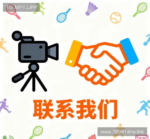 接洽79991德彩网